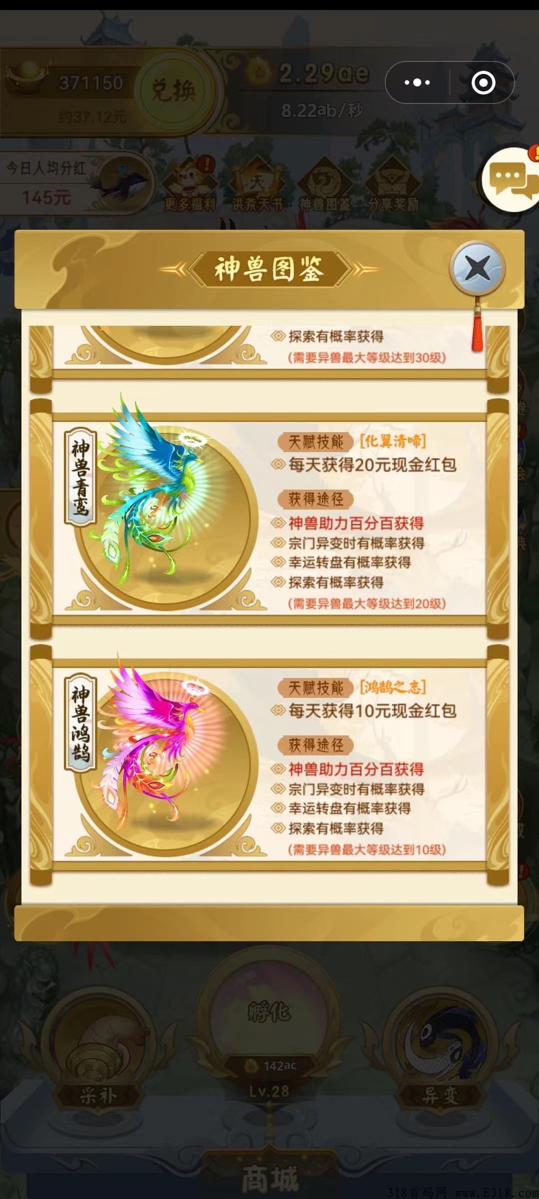 山海经异变，微信扫码打开即，不用下载