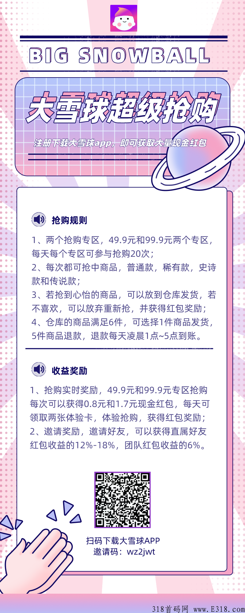 大雪球app，首码零撸项目，超级抢购，大量现金红包，好运抢苹果手机