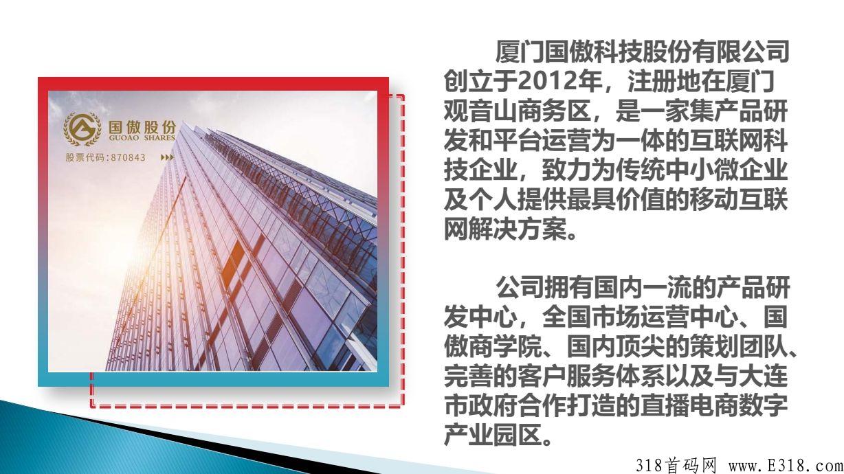 一城好物，零撸券轴模式，国傲科技上市公司打造，5月王炸项目，排线兜底3星大区，招募实力首码