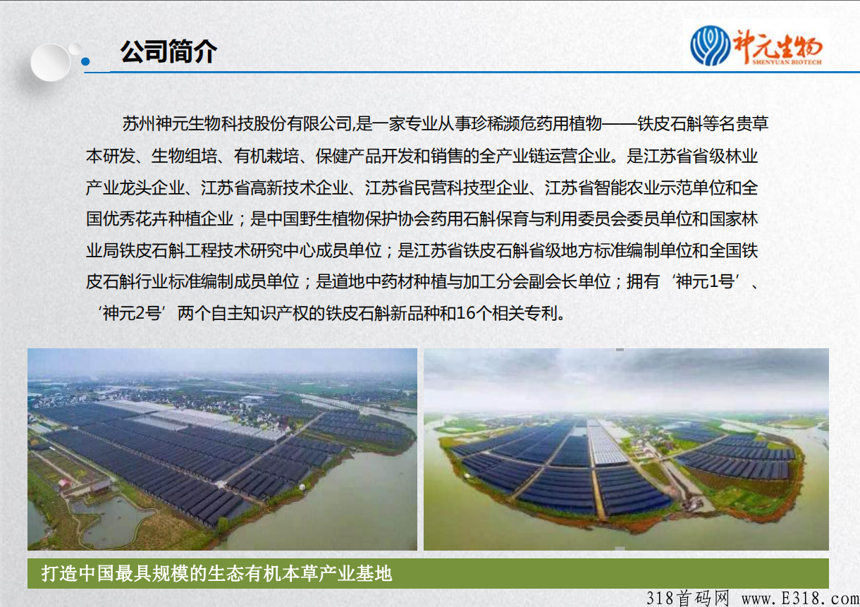 神元生物，依品优选商城五月正式开业，火爆招商中，欢迎有志之士加盟。