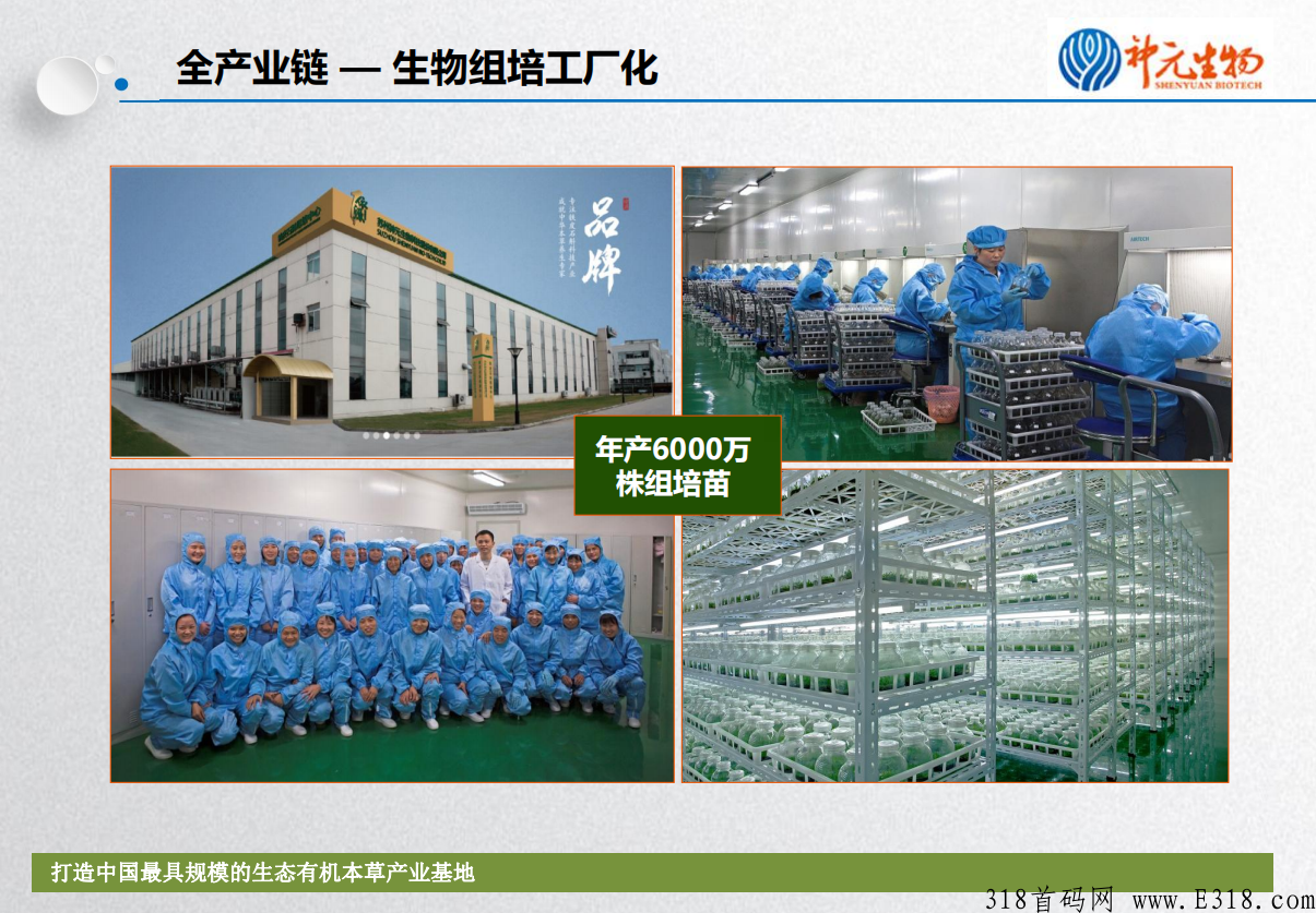 神元生物，依品优选商城五月正式开业，火爆招商中，欢迎有志之士加盟。