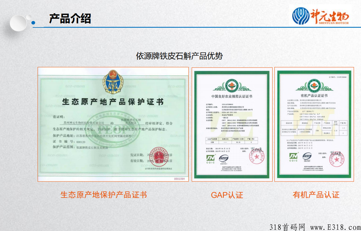 F~6H19_)OK2U%EI)EWCDU4W.JPG 神元生物,依品优选商城五月正式开业,火爆招商中,欢迎有志之士加盟。