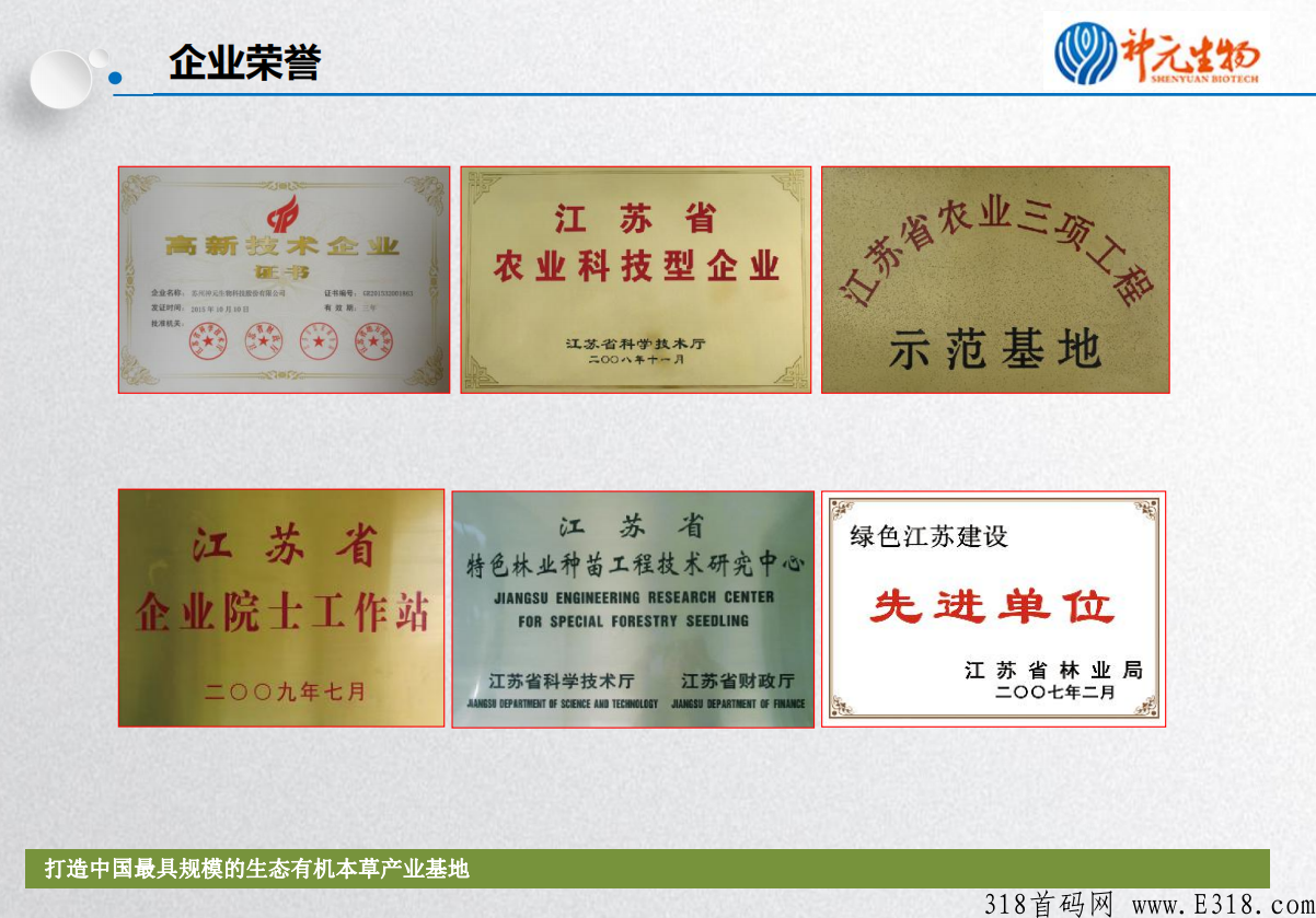 3$TN$A0M3EKT3T6S_633}XY.JPG 神元生物,依品优选商城五月正式开业,火爆招商中,欢迎有志之士加盟。