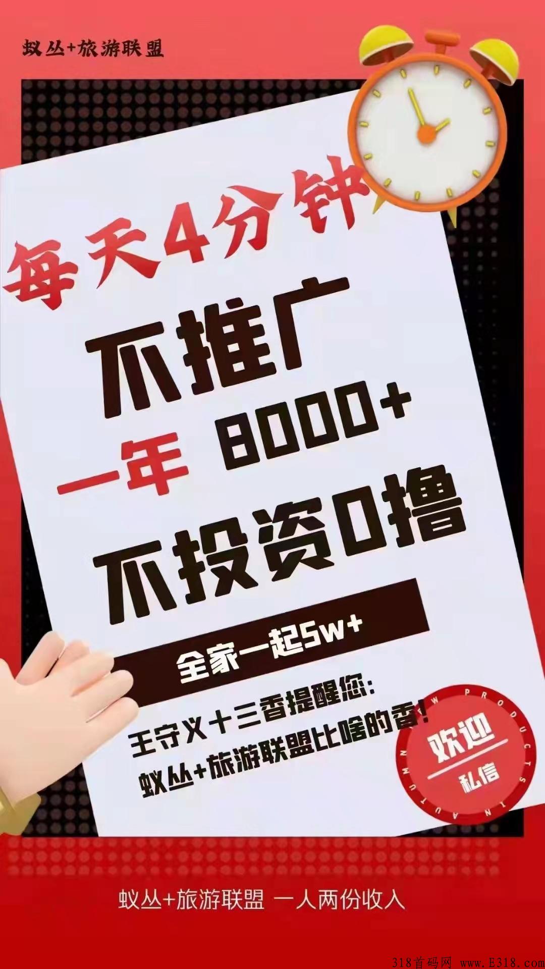 蚁丛旅游联盟