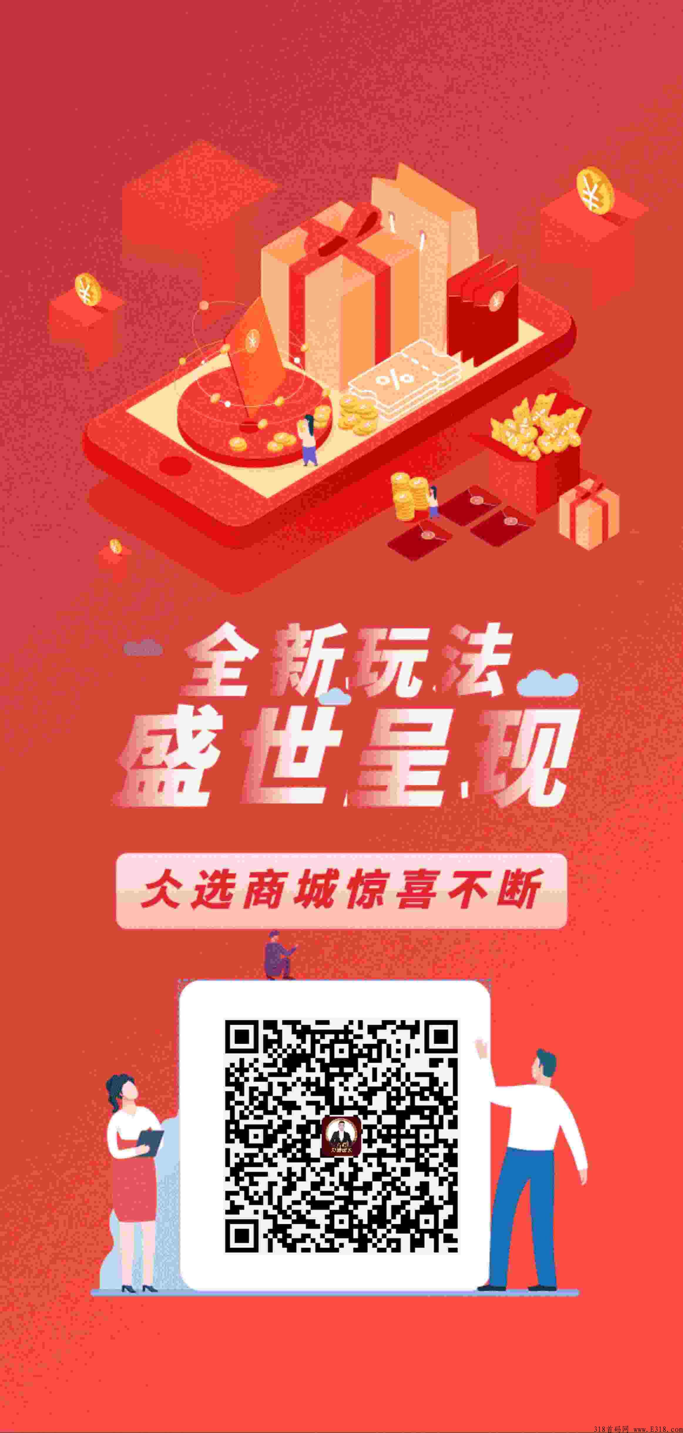 欢迎参加：仌选商城！已稳定半年，对接团队长