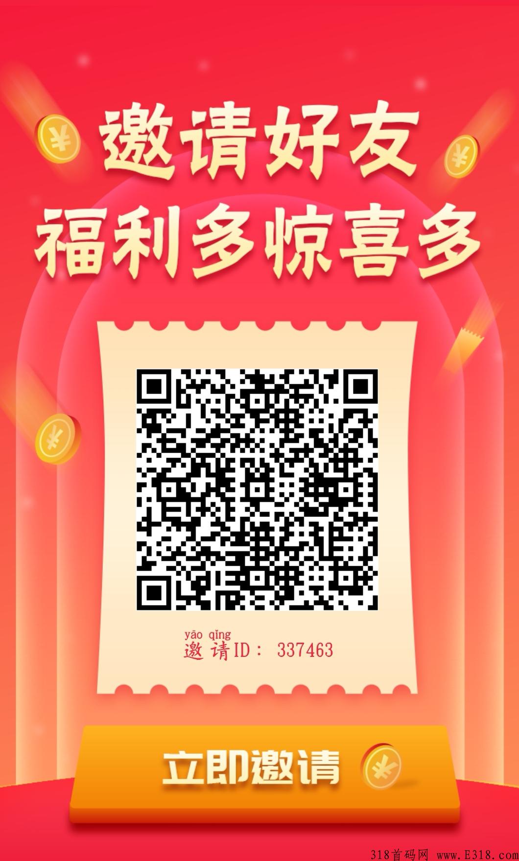 聚享汇app，新项目大力扶持，零撸天花板！
