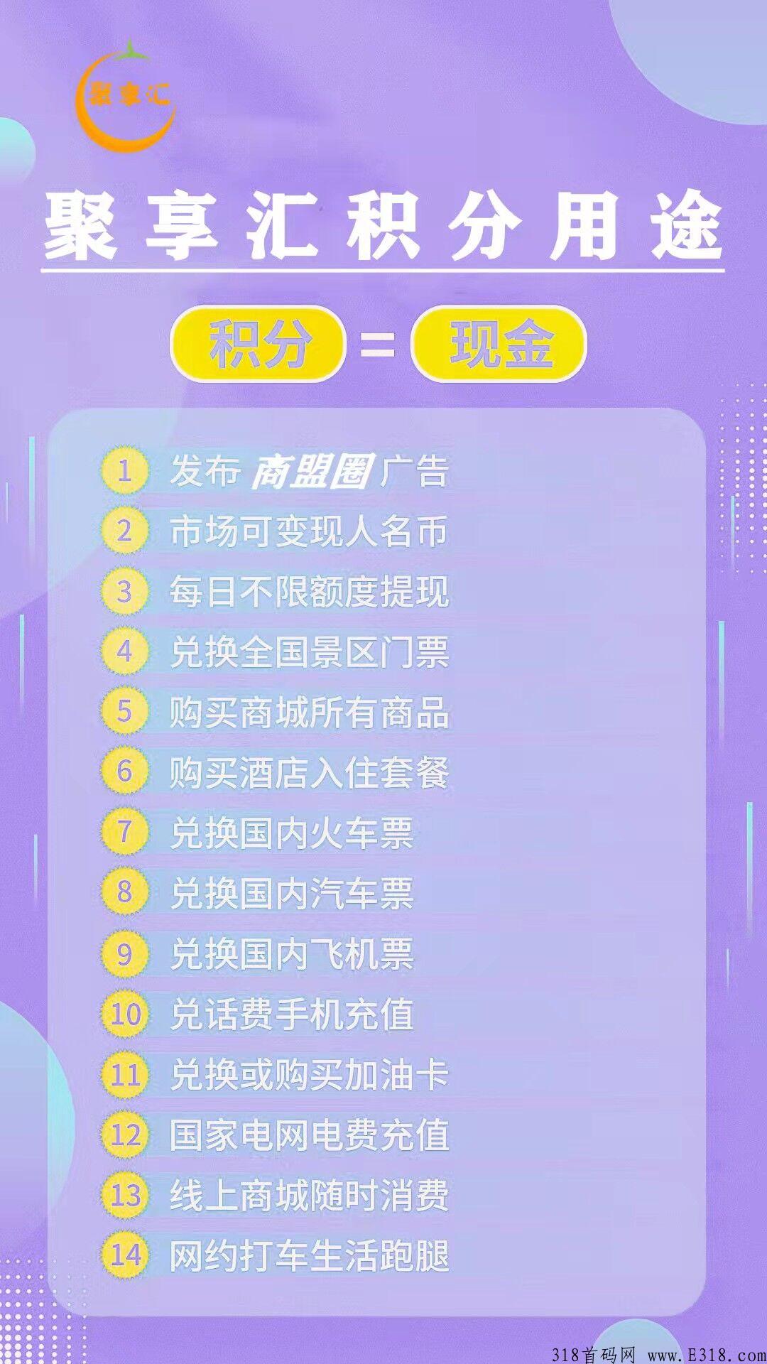 聚享汇app，新项目大力扶持，零撸天花板！