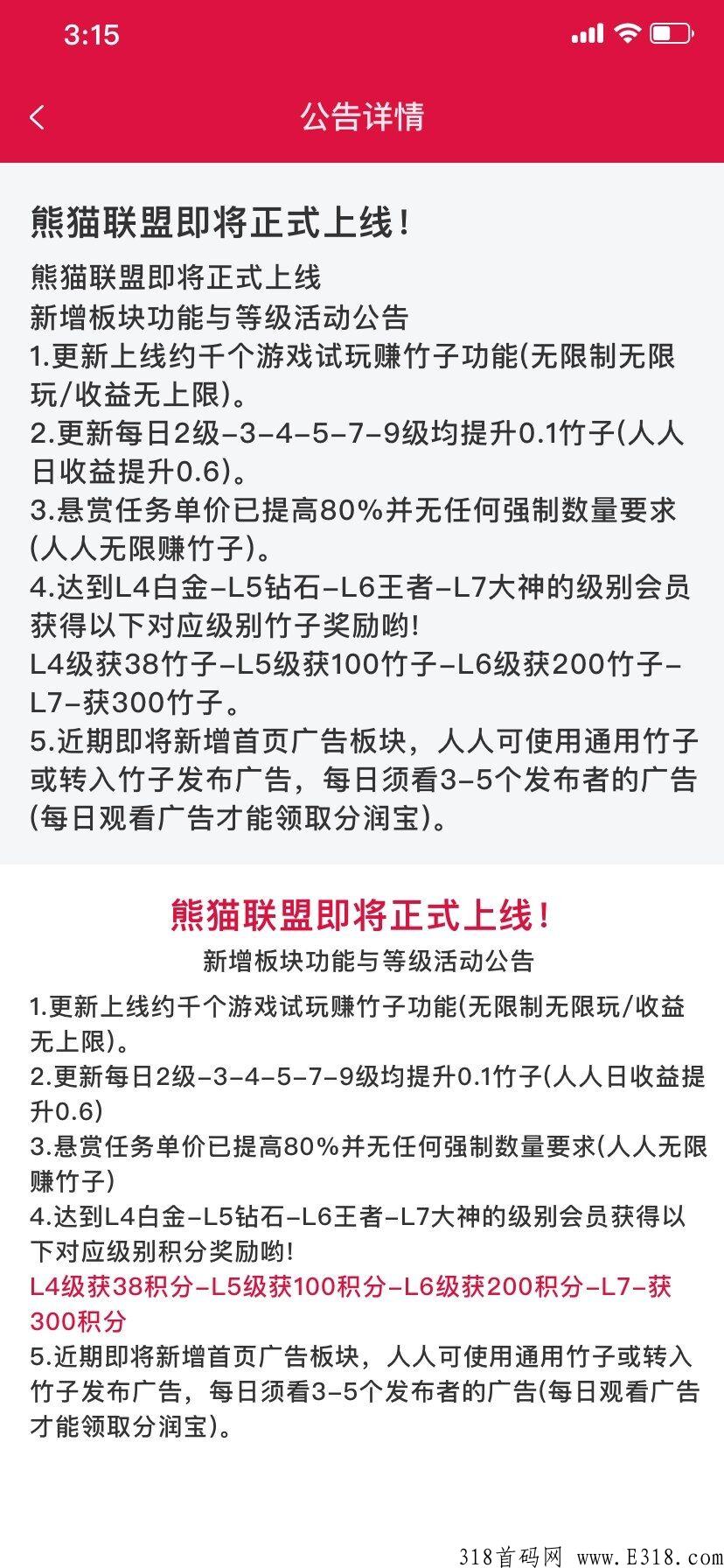 熊猫联盟，震撼来袭，3竹子秒卖官方兜底回收，邀请好友多渠道收益