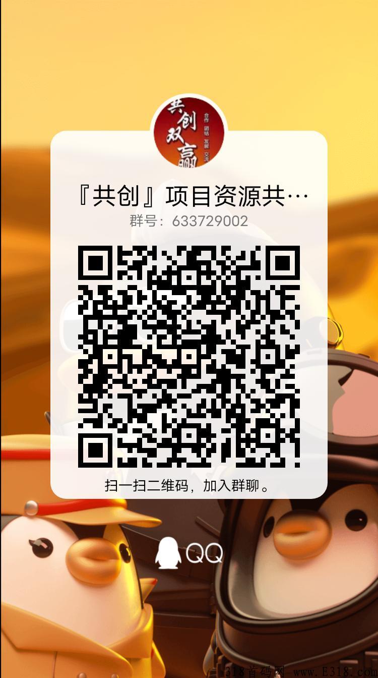 熊猫联盟，震撼来袭，3竹子秒卖官方兜底回收，邀请好友多渠道收益
