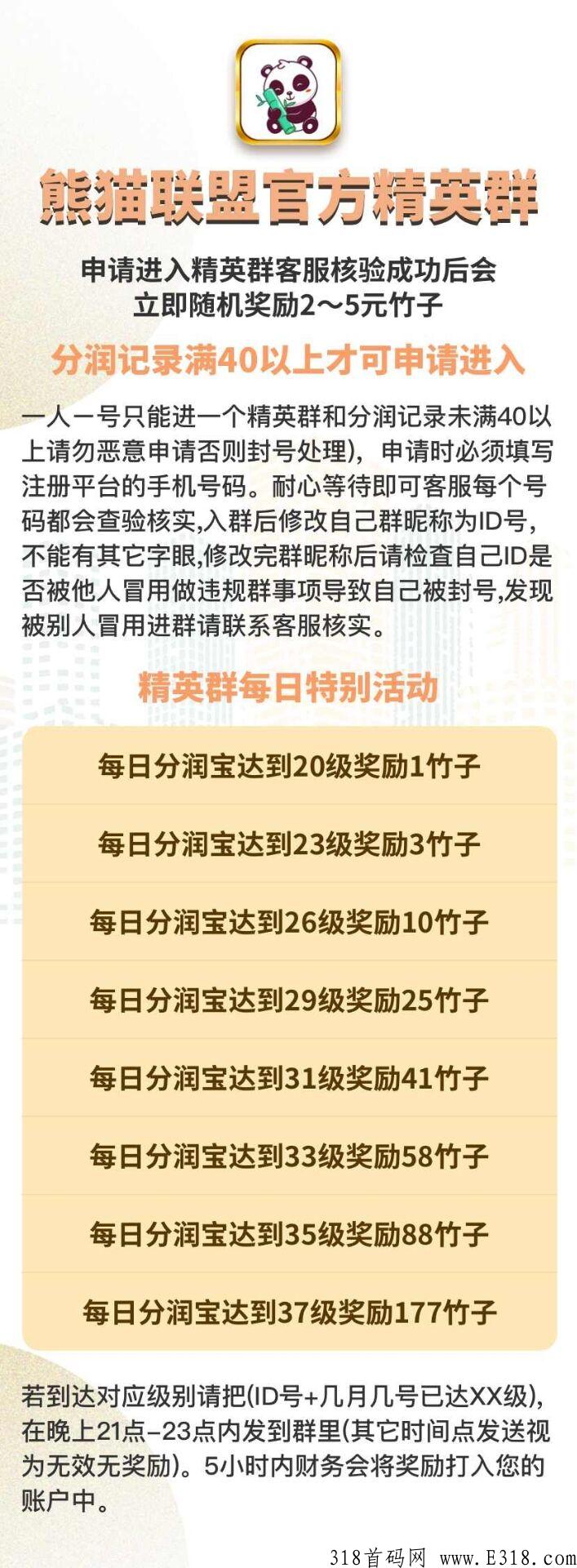 熊猫联盟，震撼来袭，3竹子秒卖官方兜底回收，邀请好友多渠道收益