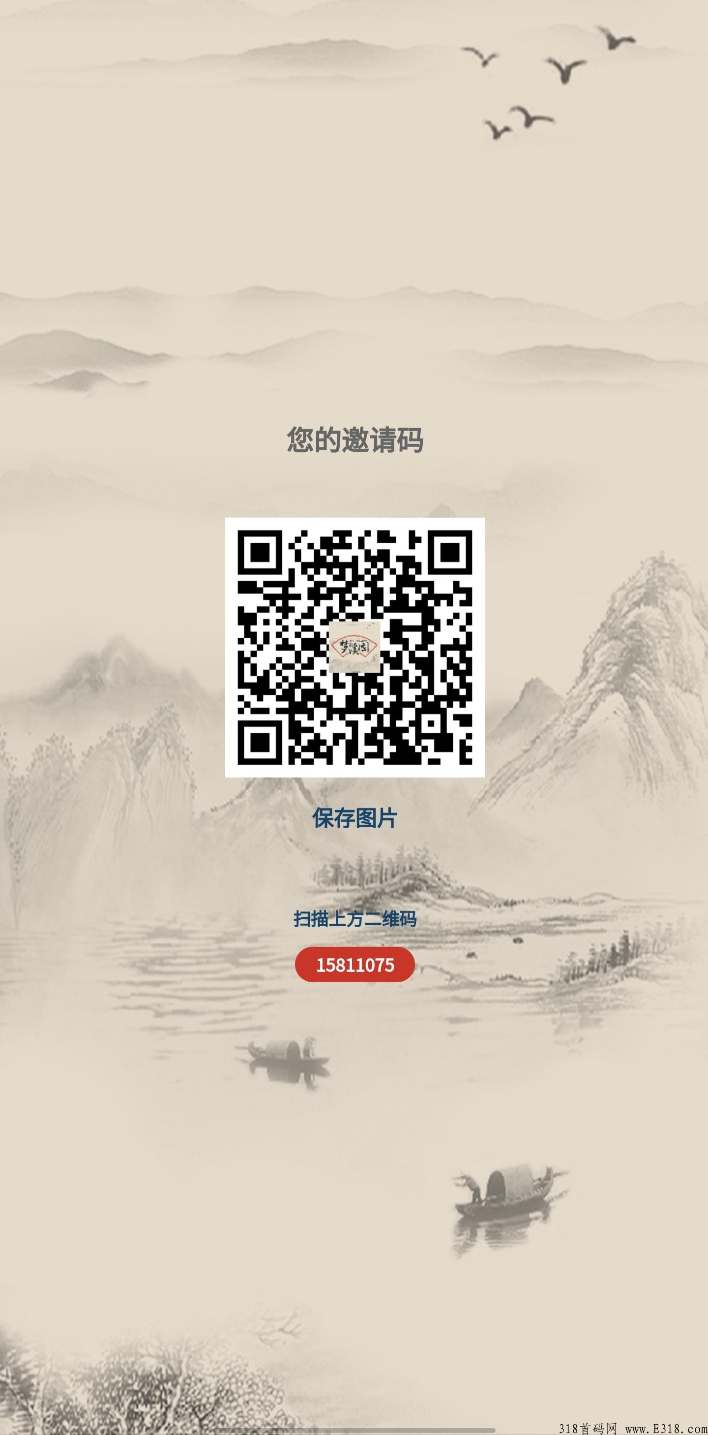 首码刚出梦溪园，全网对接实力团队，高扶持政策，长远规划，全天在线咨询欢迎来干！