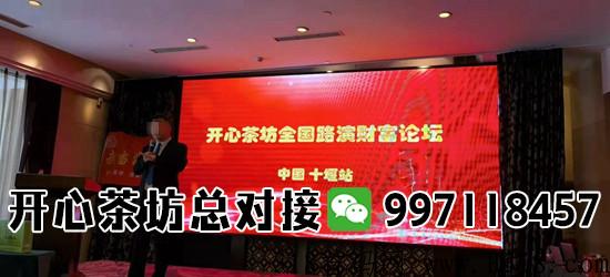 开心茶坊项目怎么样，是真是假？