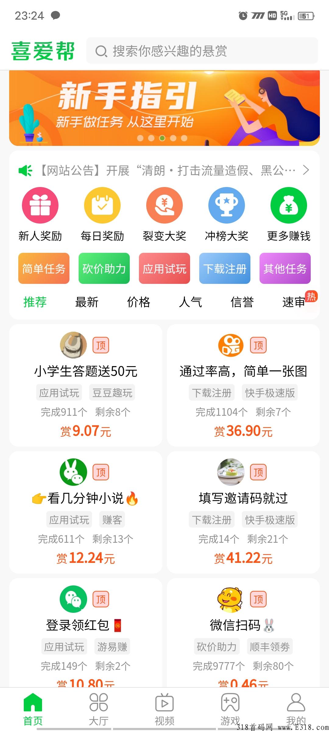 喜爱帮，刚出的悬赏平台！速来占位！