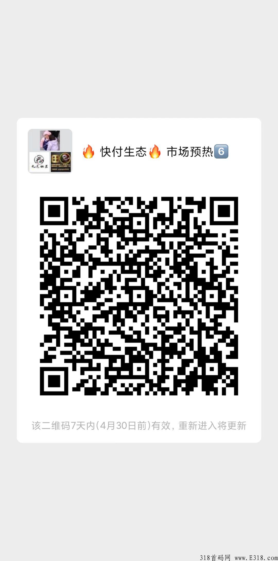 快付生态，市场部一手对接，三星兜底大区