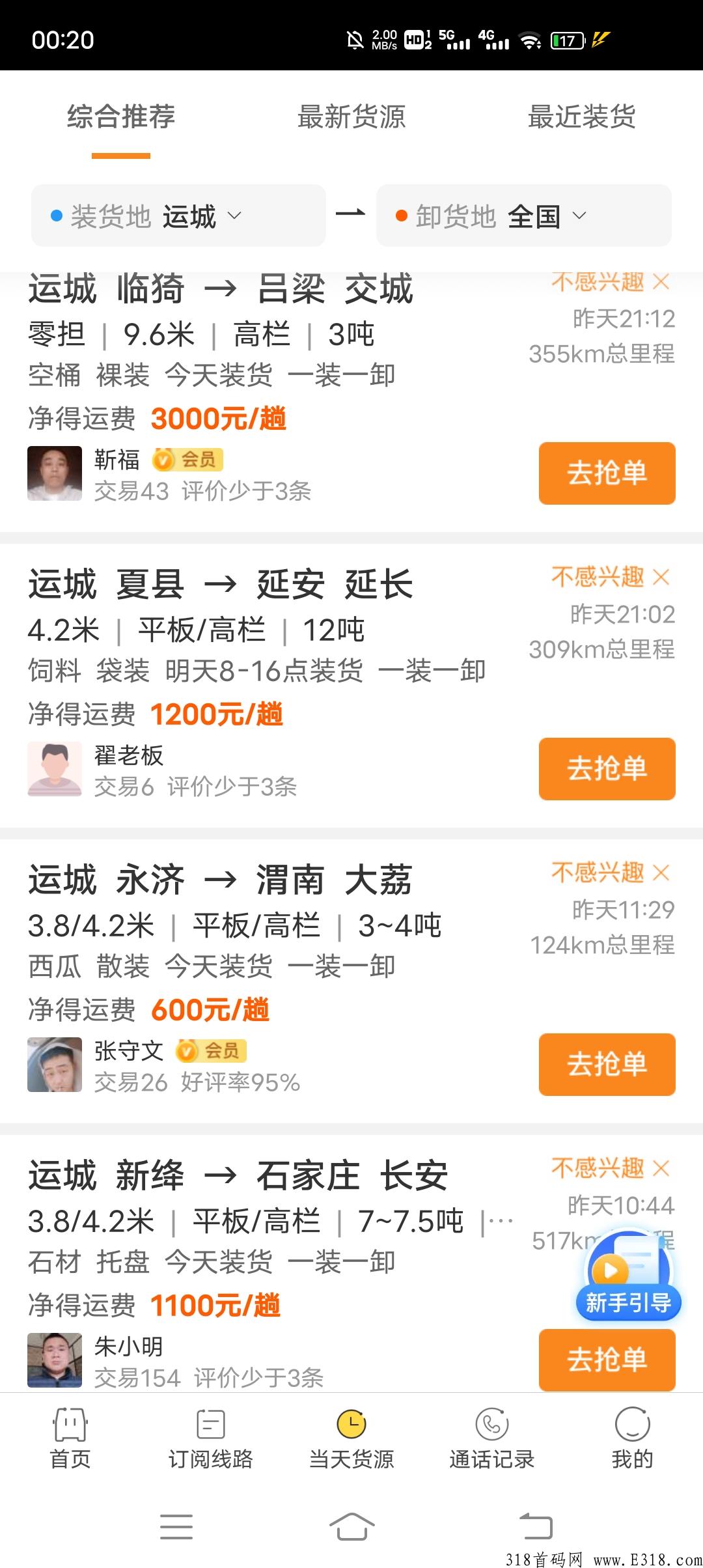 运满满为货车司机提供拉货找货，2022最新司机货主账号注册邀请码