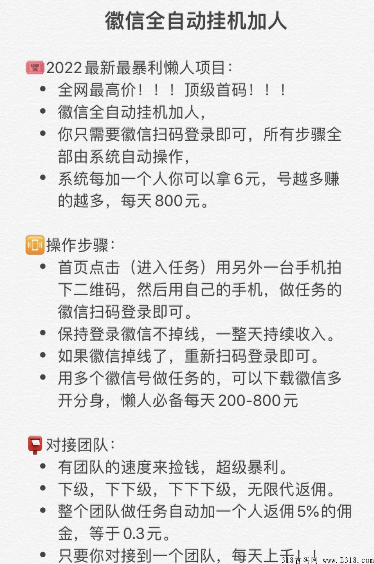尖职，首码新项目上线，多号多撸