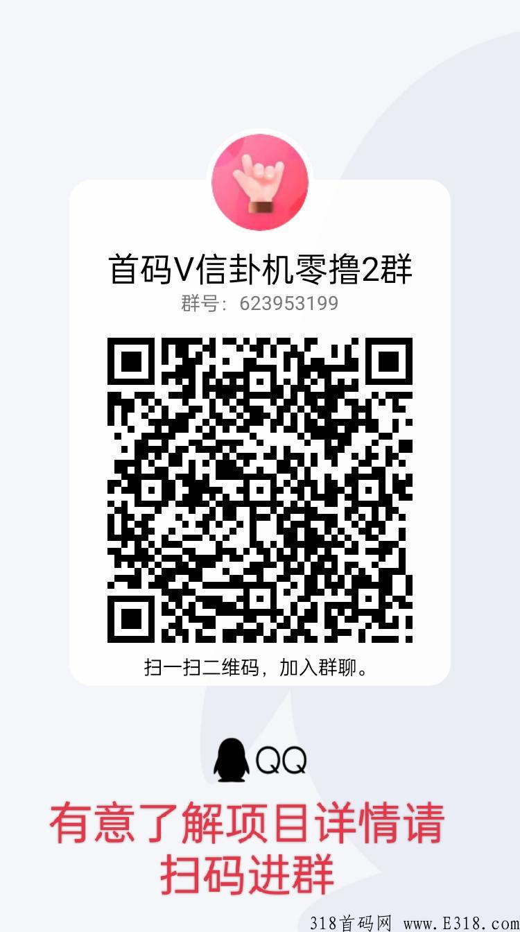 尖职，首码新项目上线，多号多撸