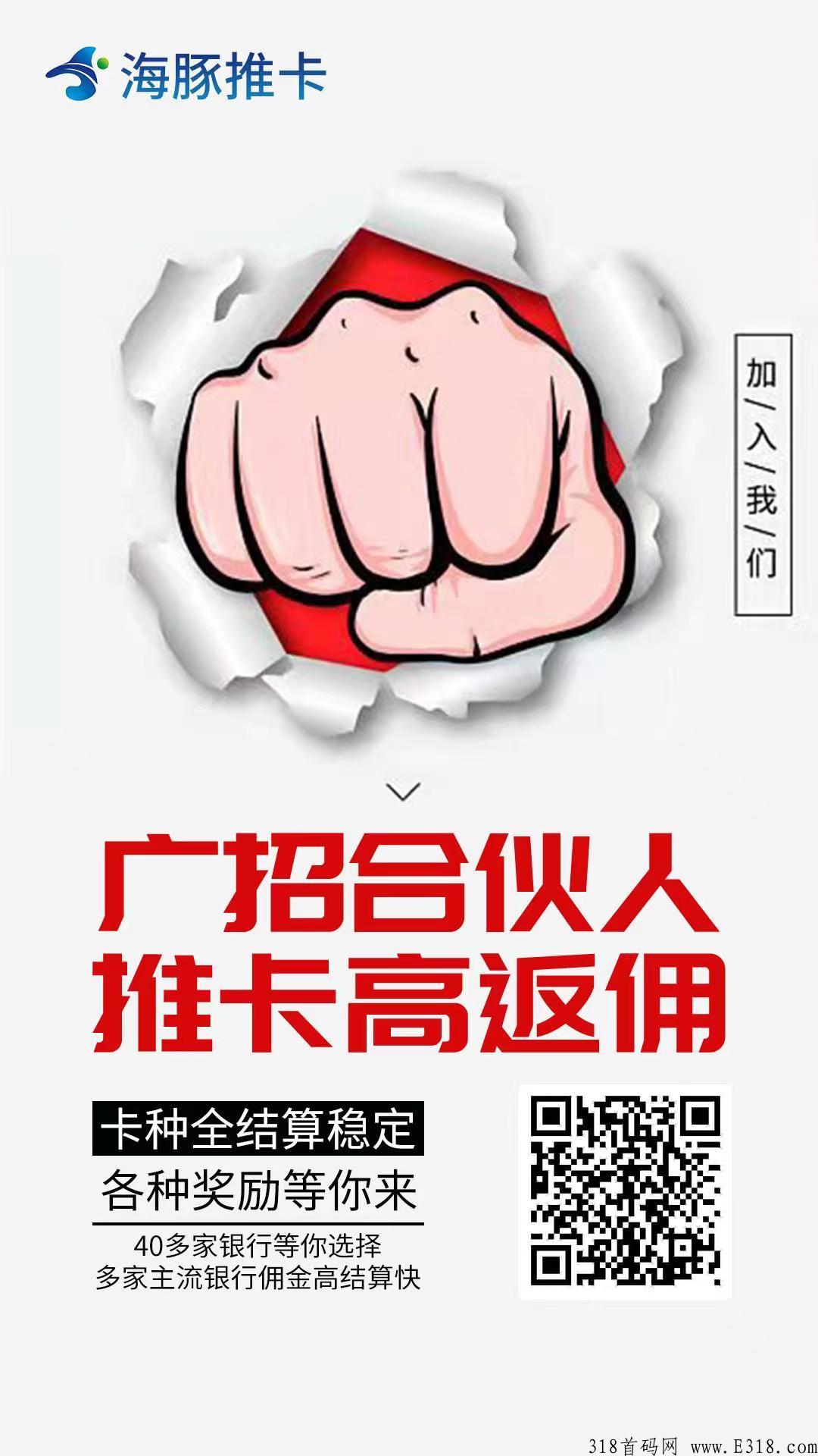 海豚推卡靠谱吗？首码项目公司扶持