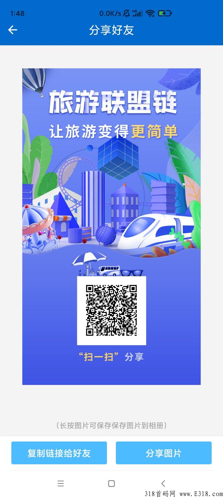 旅游联盟链，平台自带交易，也可赠送给玩家