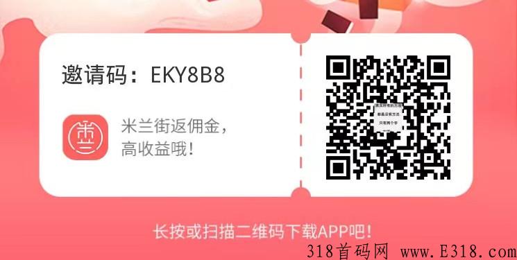 米兰街app，2022年王炸项目，生态秒杀同类平台