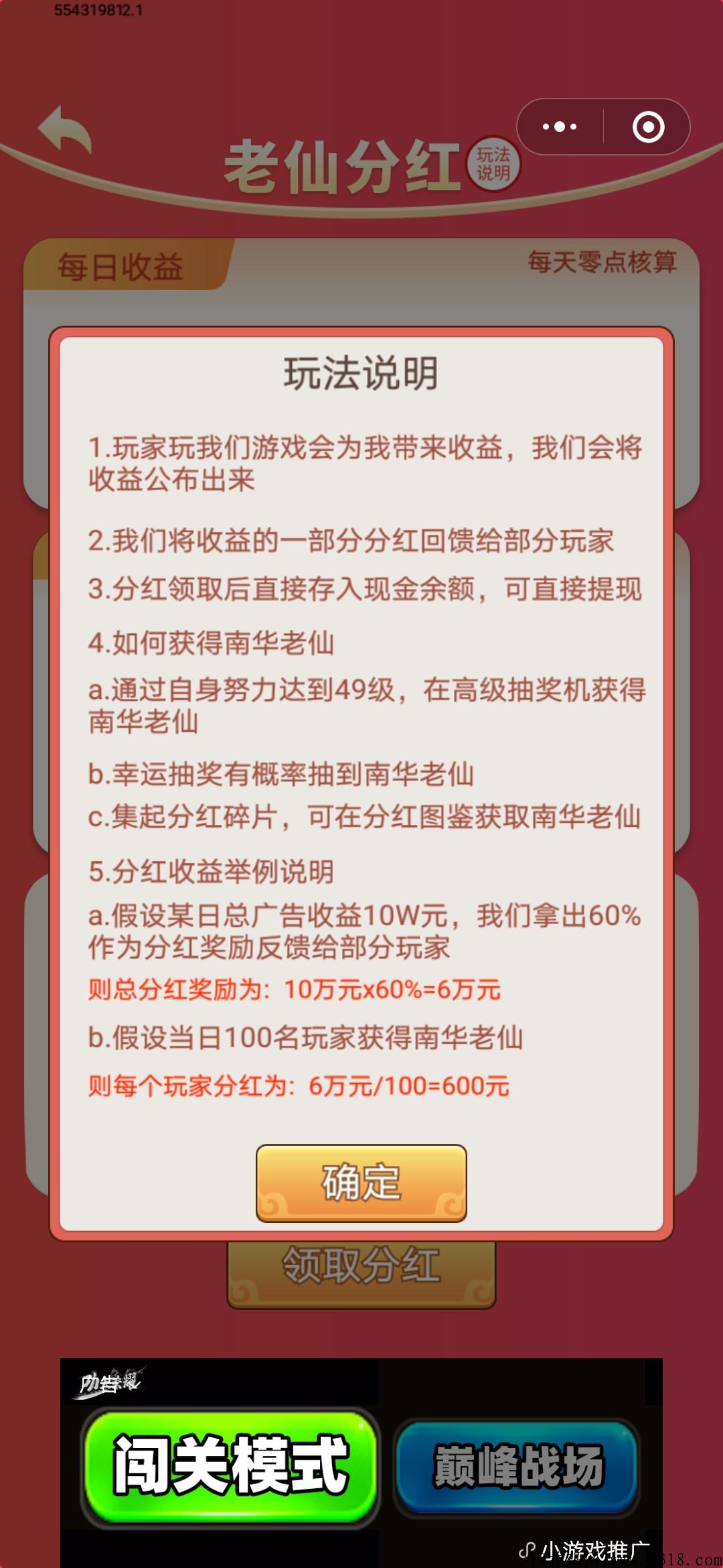 老仙分红，小程序分红奖励项目（5月5日上线），上车晚可吃不到肉了兄弟们、抓紧上车