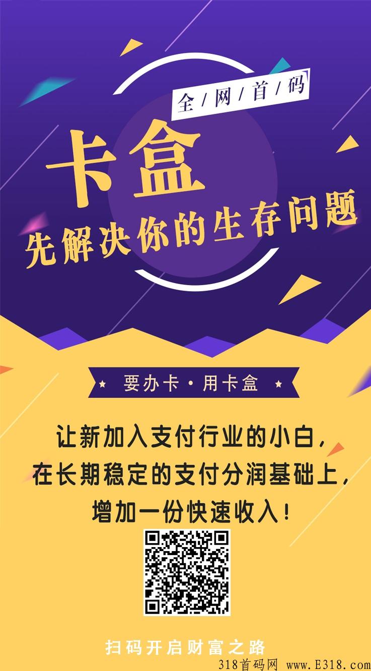 卡盒邀请码首码公布，企业可靠，稳定的公司资质，口碑良好