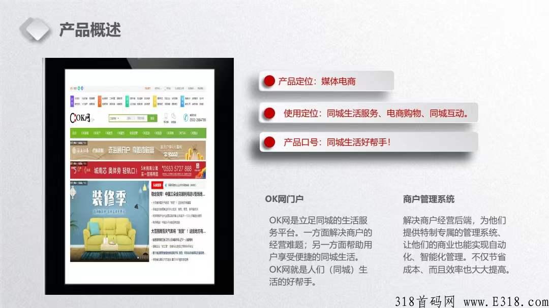 【OK网】公司直招首批合伙人【已上架苹果安卓应用商店】