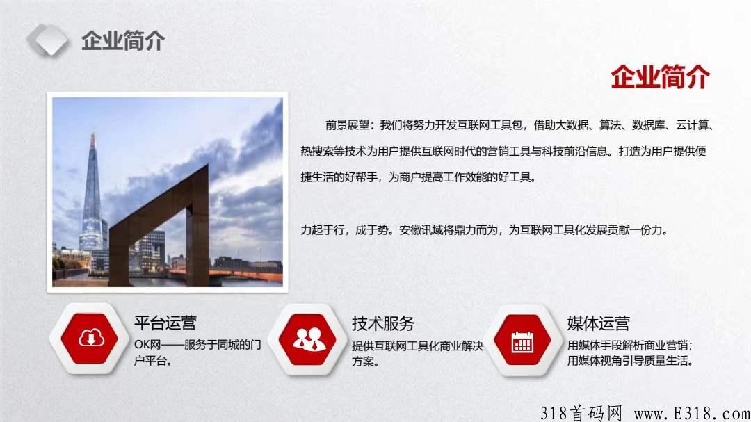 【OK网】公司直招首批合伙人【已上架苹果安卓应用商店】