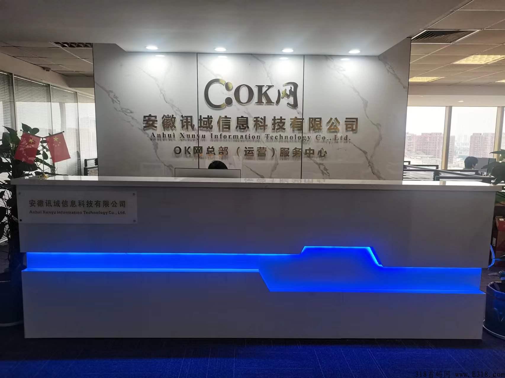 【OK网】公司直招首批合伙人【已上架苹果安卓应用商店】