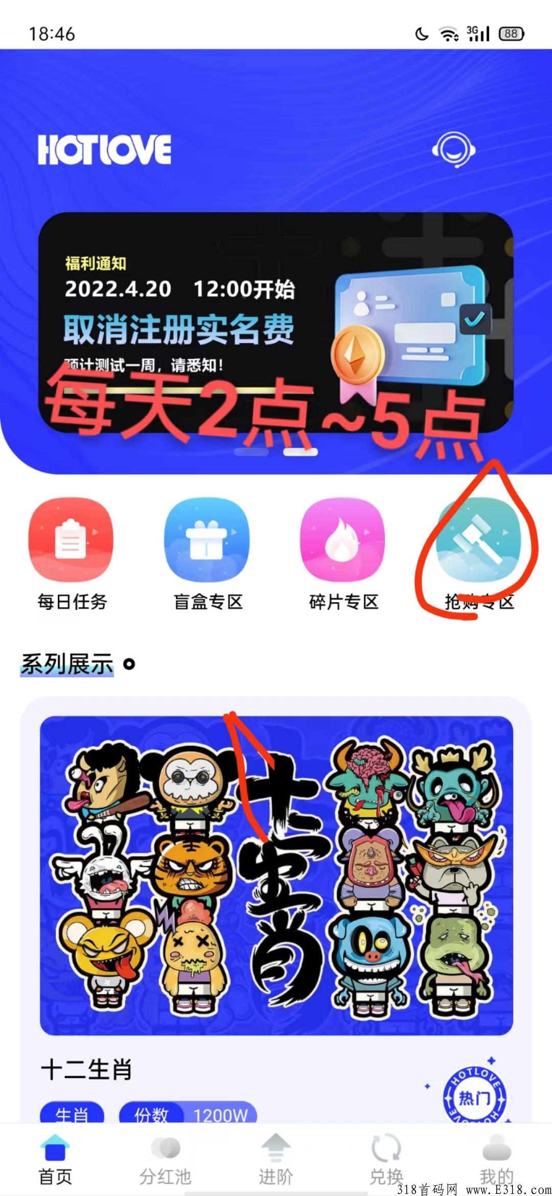 HOTLOVE数藏零撸