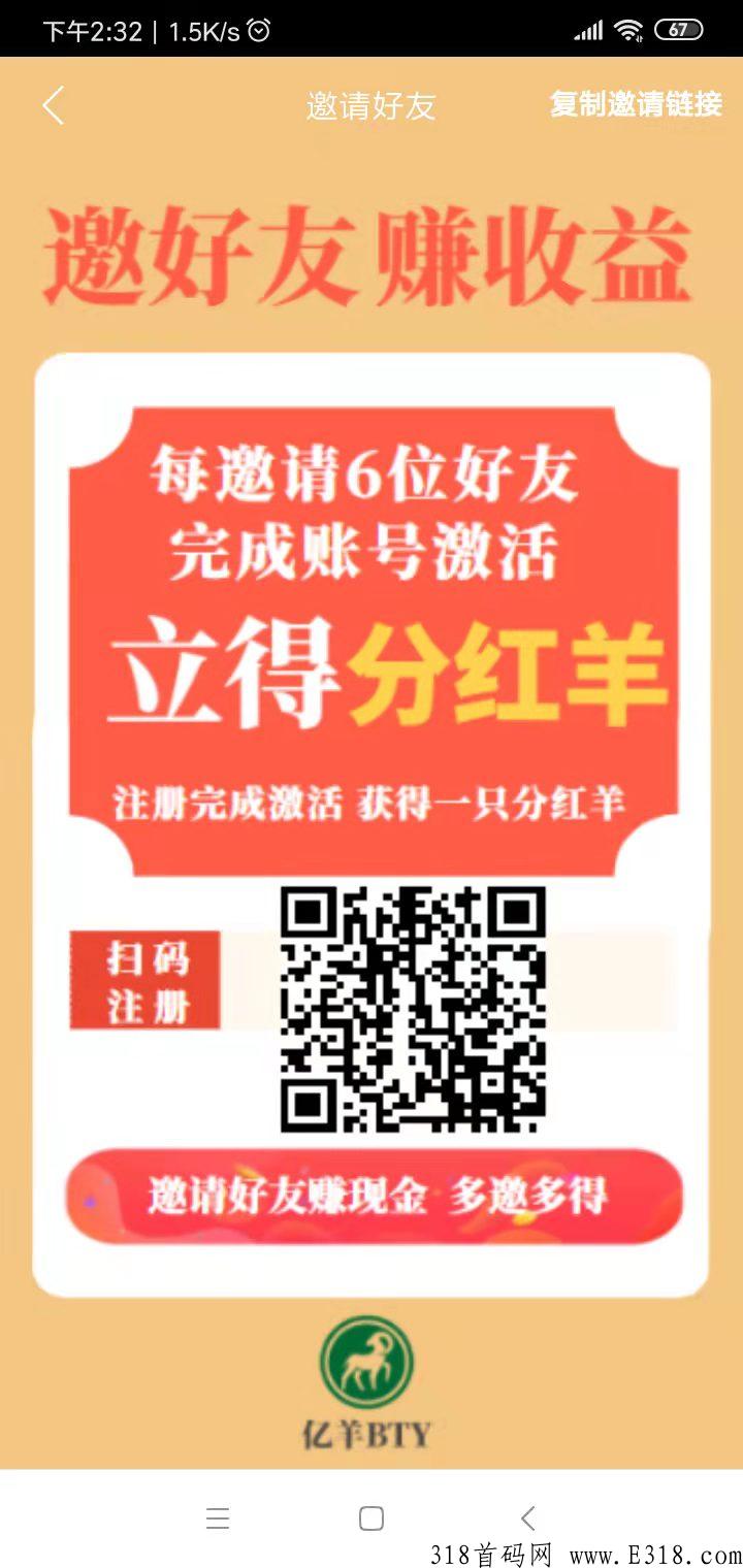 首码，注册就送一只【**羊】天天送现金0.8元