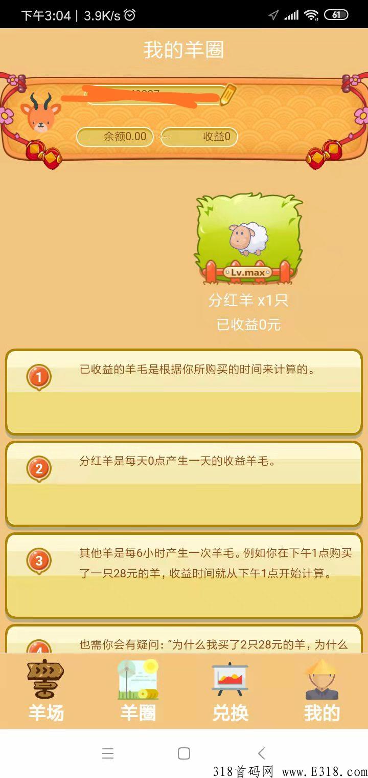 首码，注册就送一只【**羊】天天送现金0.8元
