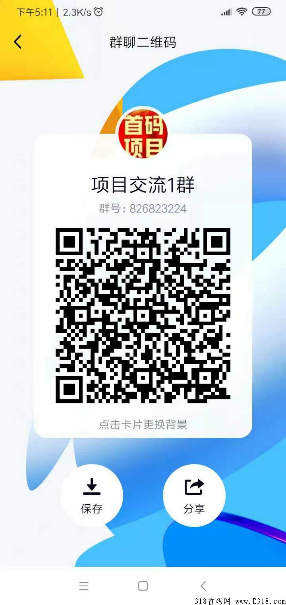 首码，注册就送一只【**羊】天天送现金0.8元