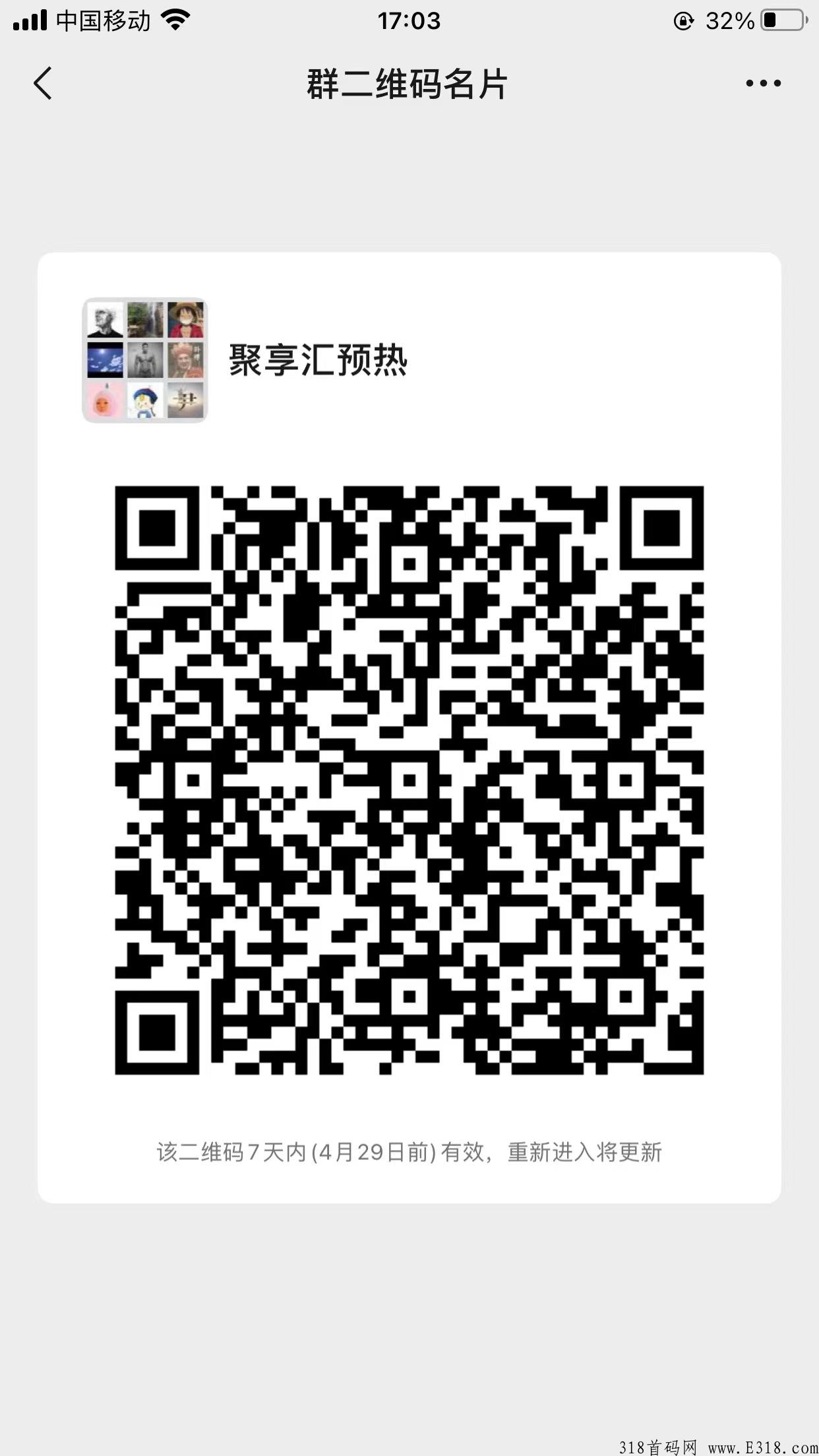 聚享汇，零撸神盘天花板，首码第一时间已出速度锁粉，五月初上线