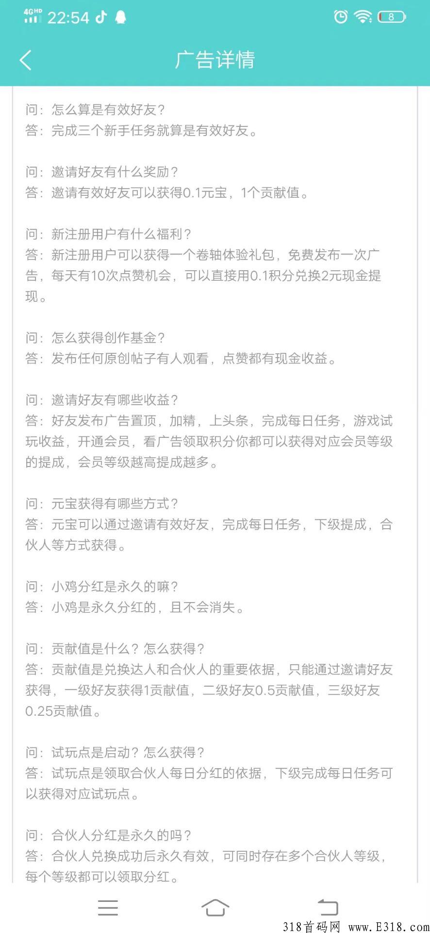 辰光【首码超级零撸】28日上线，养鸡永久分奖励+卷轴+综合性广告任务发布平台