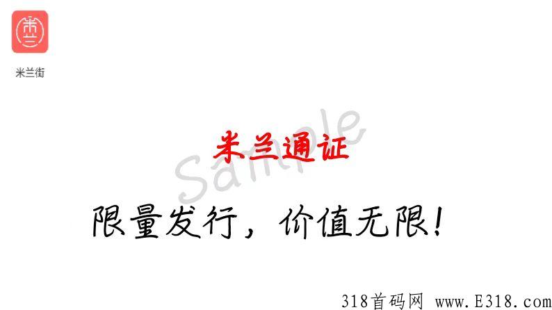 米兰街app，注册就送VIP，静态，动态收益可观