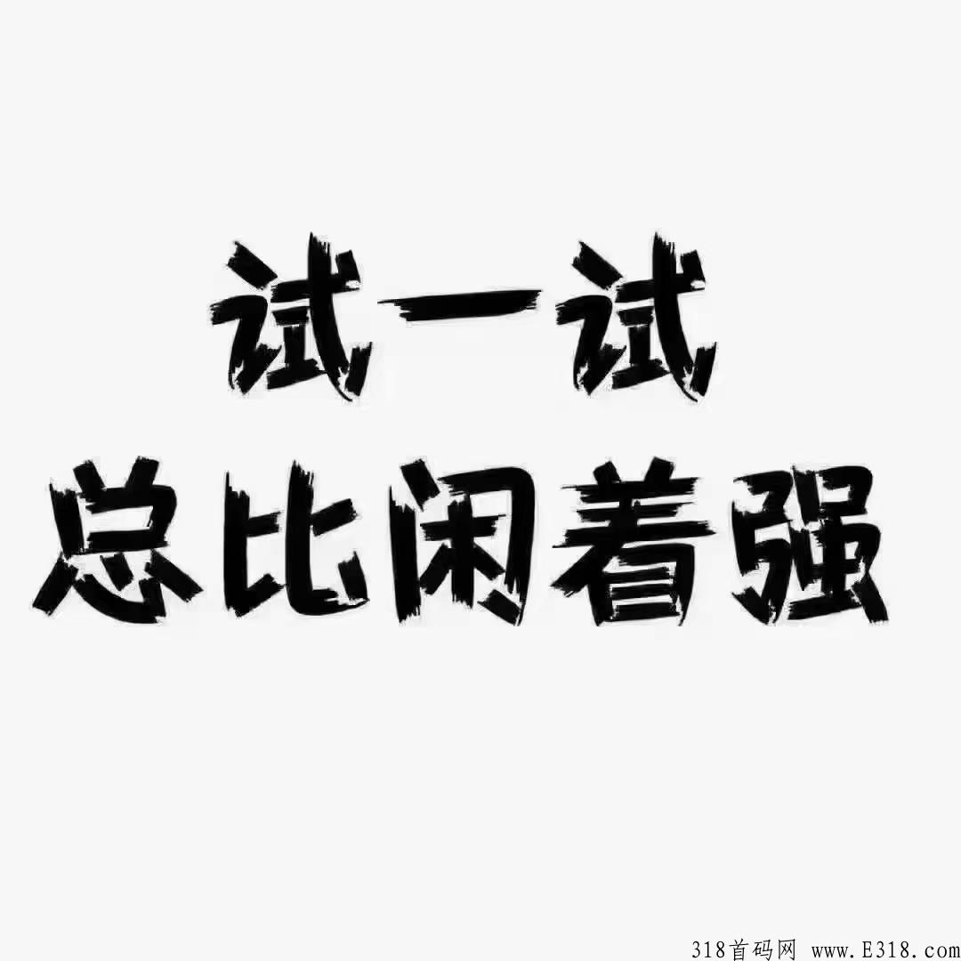 拇指app，首码悬赏平台，推广获得高额提成