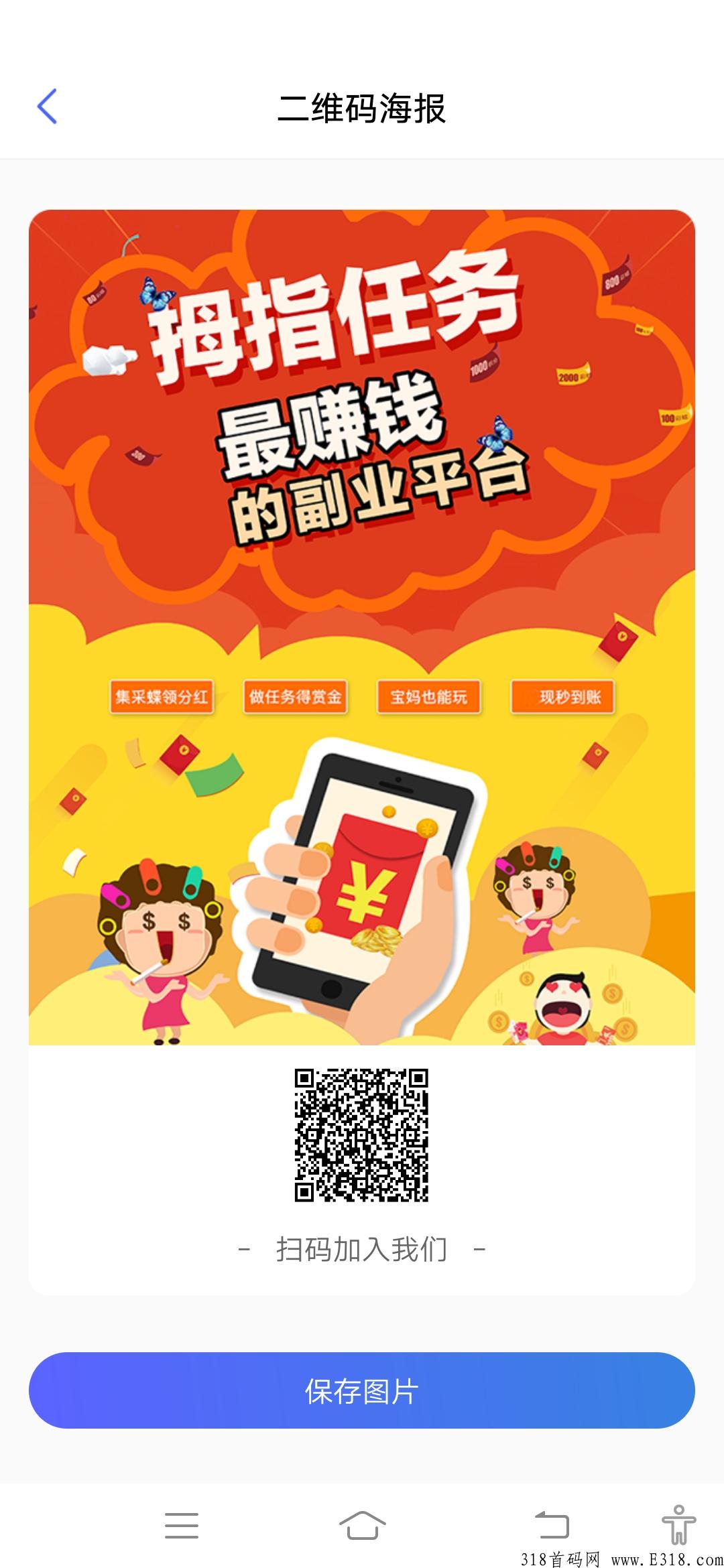 拇指app，首码悬赏平台，推广获得高额提成