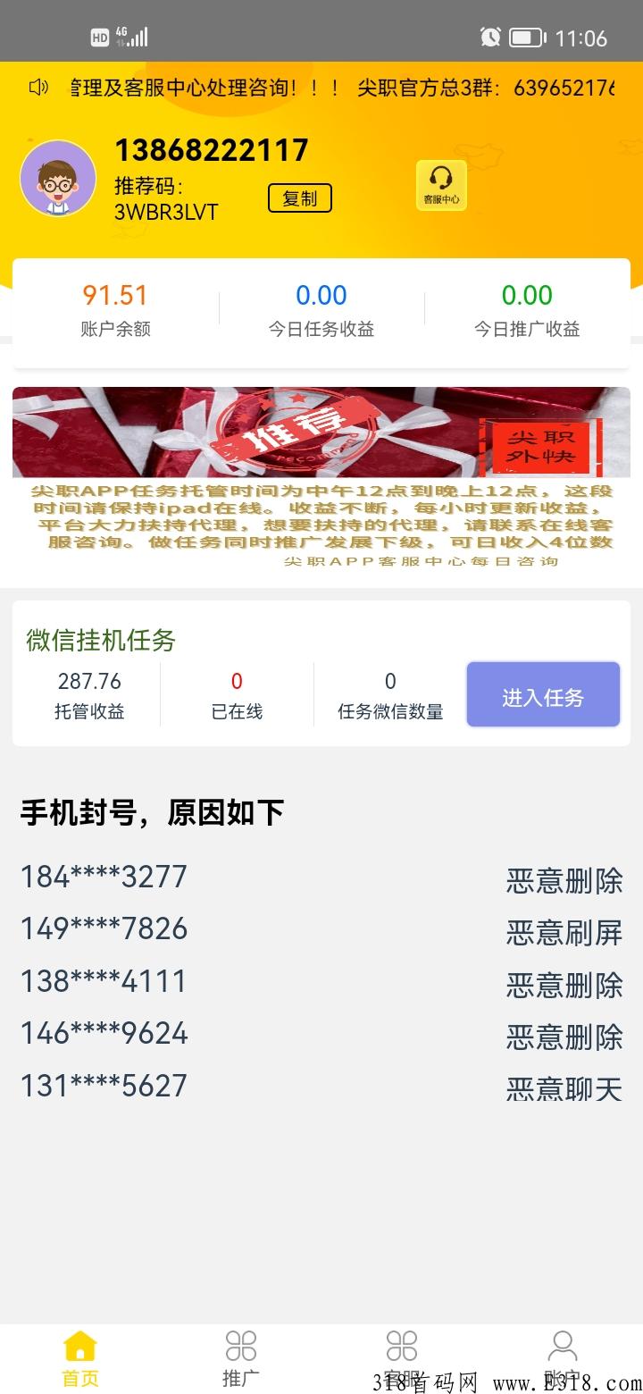 微信项目，最强首码，懒人神器，可开多号，号越多赚越多