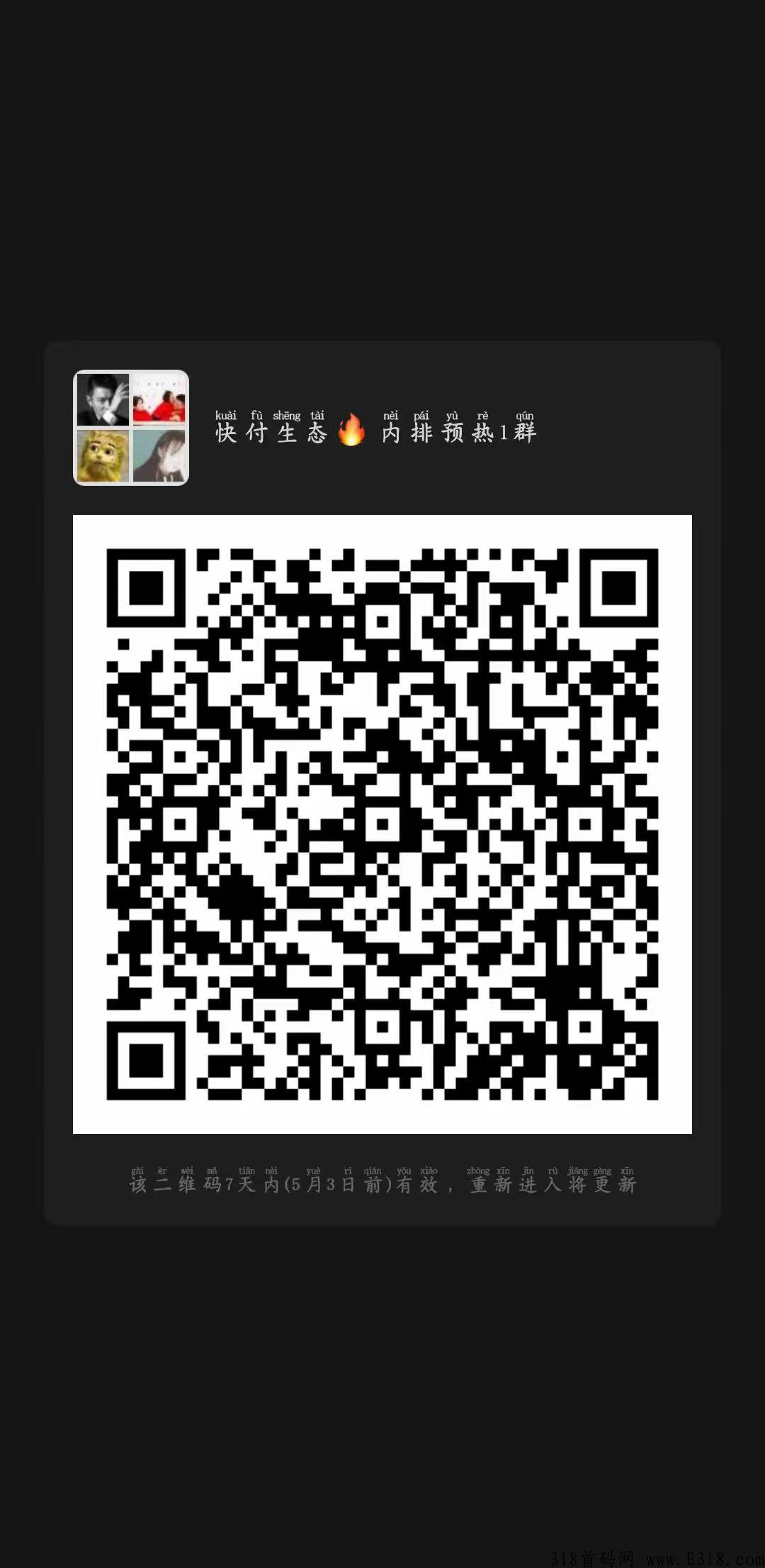 快付生态，零撸券轴模式5月王炸项目，招募实力首码