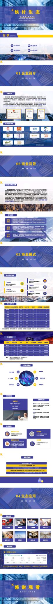 快付生态，零撸券轴模式5月王炸项目，招募实力首码