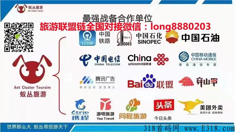 旅游联盟链，一款利民的旅游+赚钱app