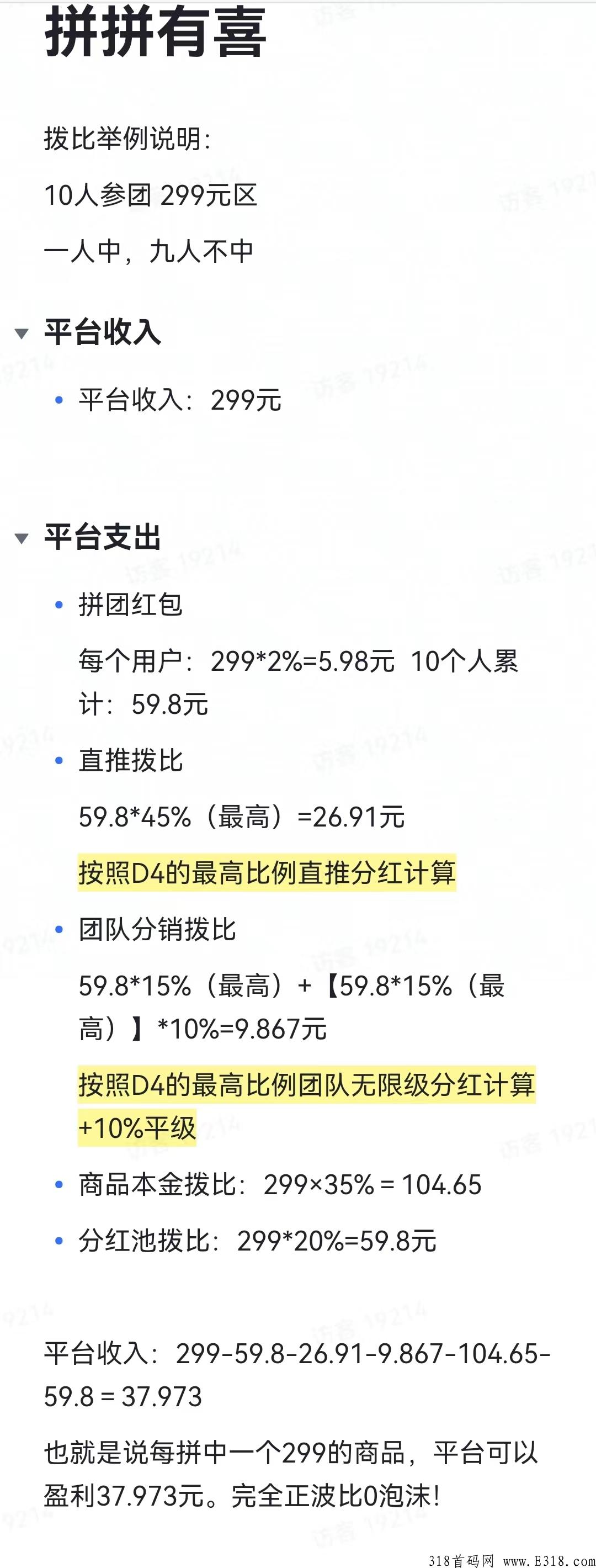 拼拼来喜首码对接，2022王炸拼团项目