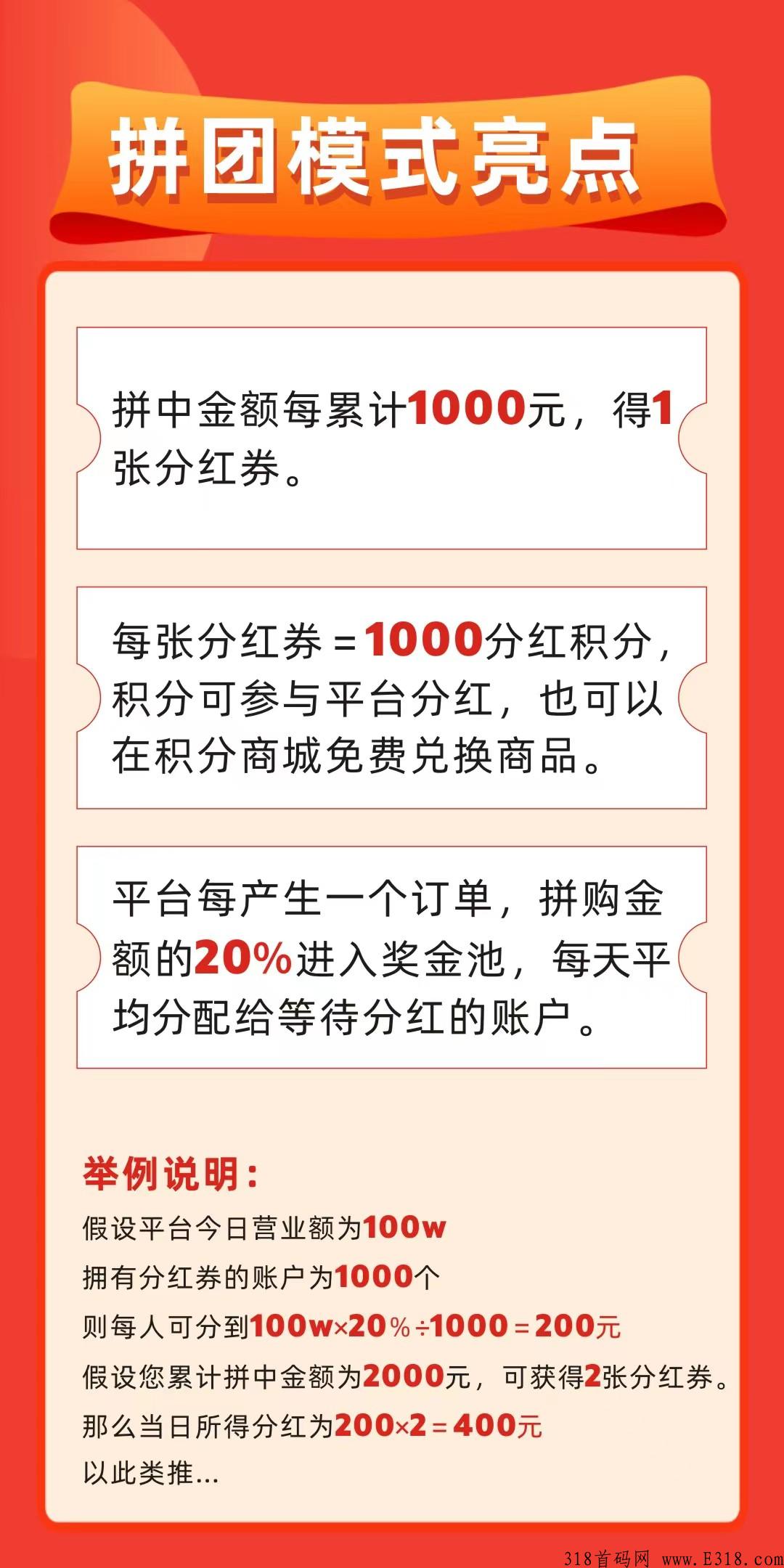 拼拼来喜首码对接，2022王炸拼团项目
