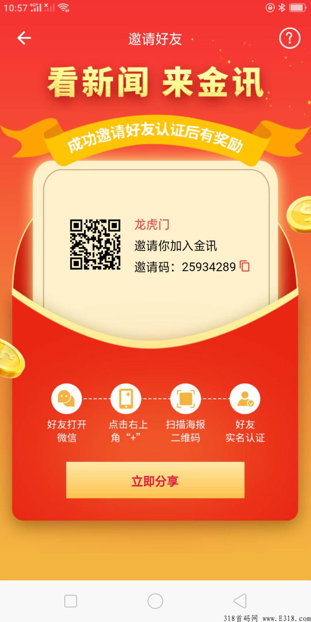金讯app首码，公测风投给力，前期对接团队长，大力扶持
