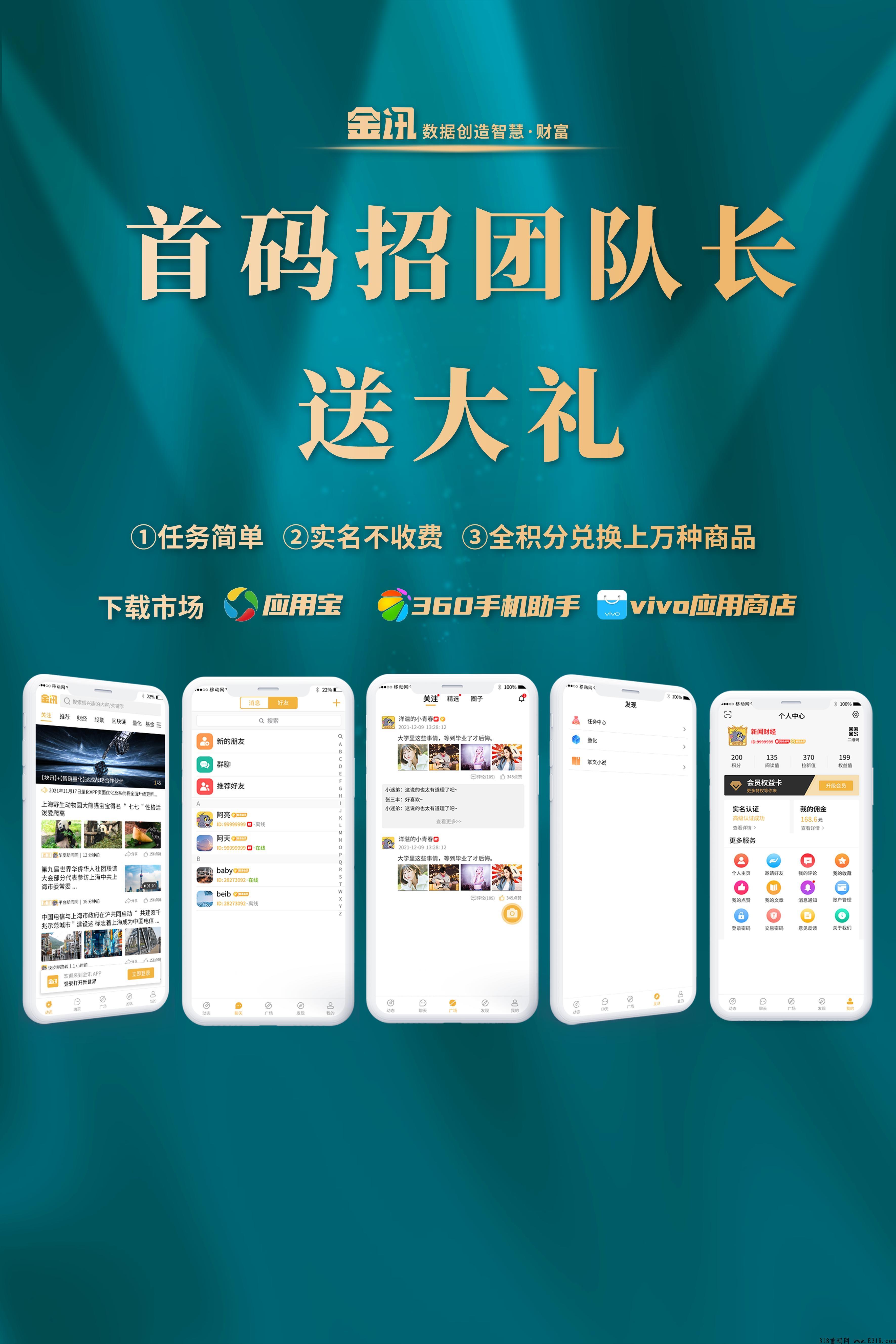 金讯app首码，公测风投给力，前期对接团队长，大力扶持