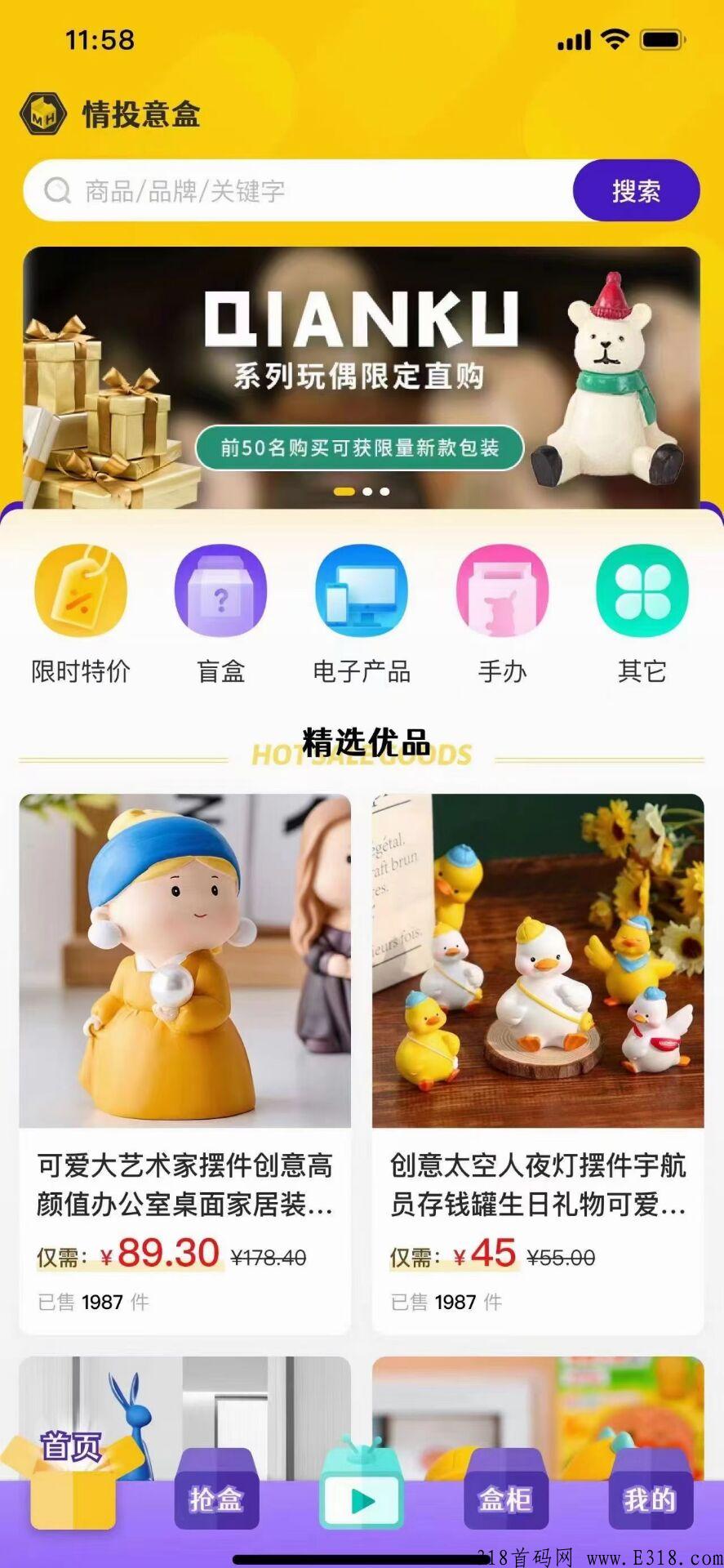 情投意盒5月初上线**扶持合伙人40，安排V3级别，拆盒吧模式