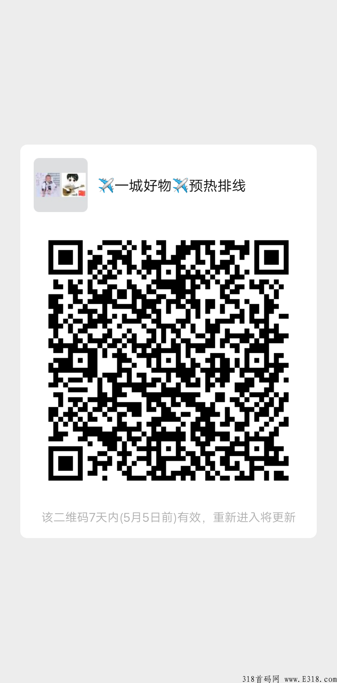 一城好物，5月新项目，预热排线