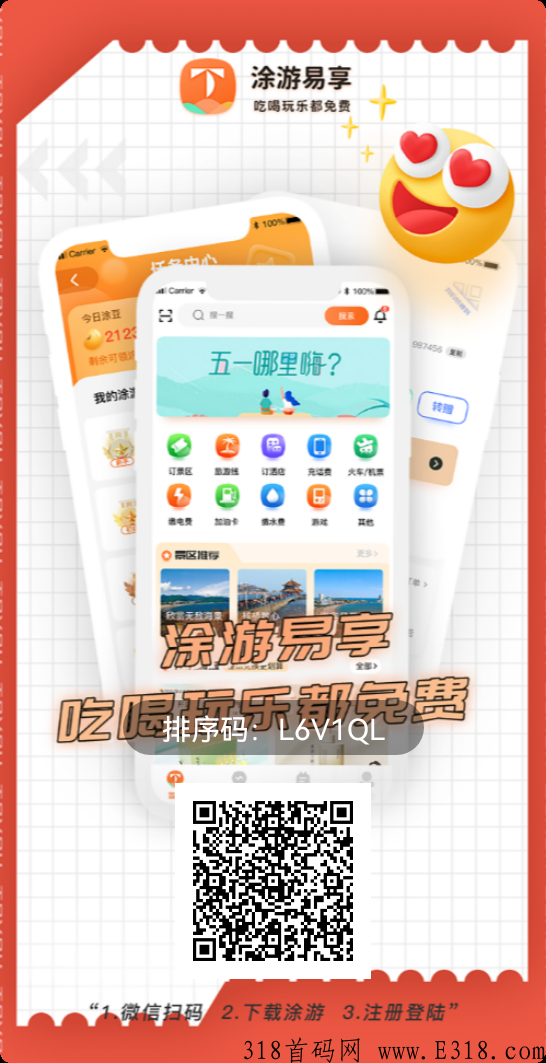 涂游易享，排线速来