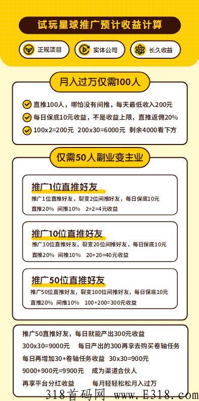 试玩星球，4月30日，首码全网预热